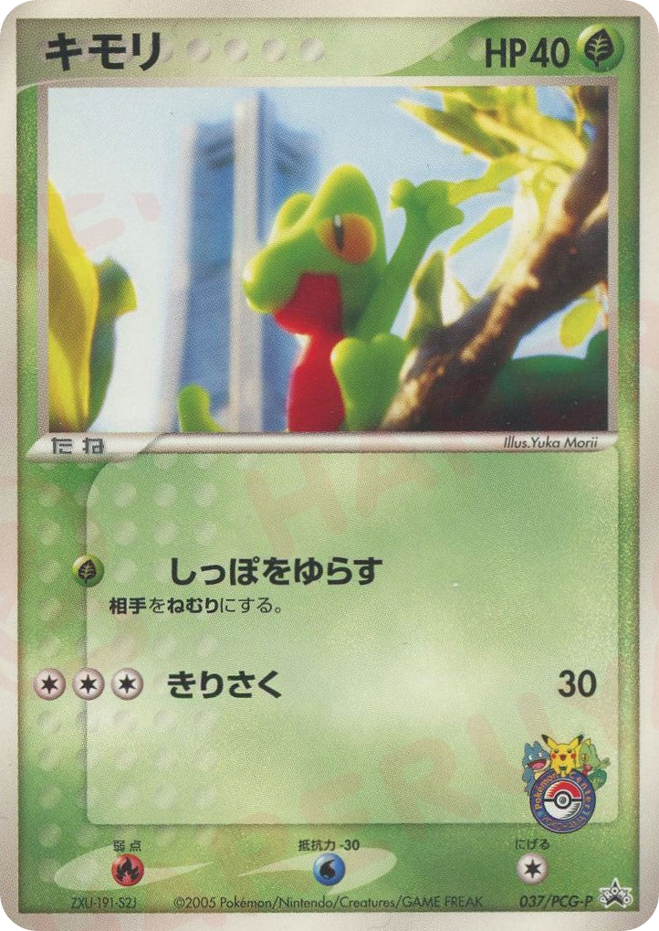 Treecko – PCG Promos 037/PCG-P Pokémon card
