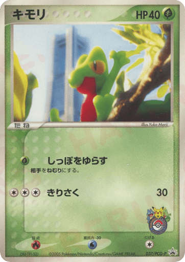 Treecko - PCG Promos 37