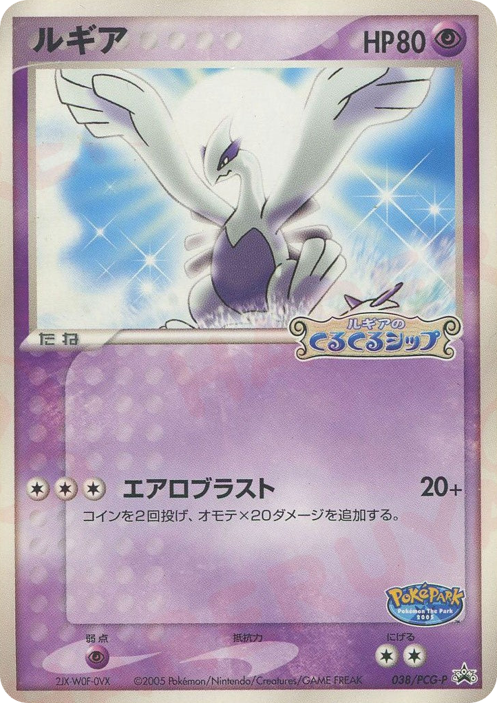 Lugia – PCG Promos 038/PCG-P Pokémon card