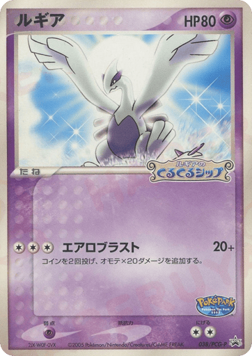 Lugia - PCG Promos 38