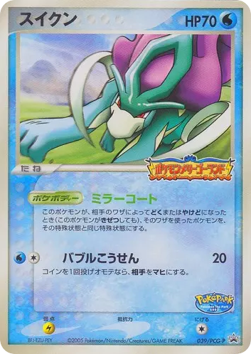 Suicune – PCG Promos 039/PCG-P Pokémon card