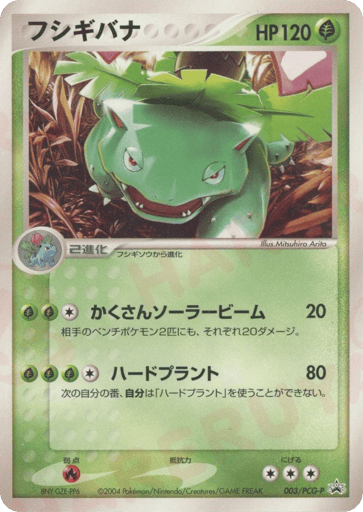 Venusaur - PCG Promos 3