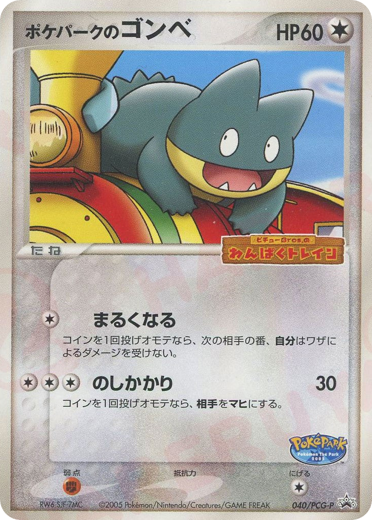 PokéPark's Munchlax – PCG Promos 040/PCG-P Pokémon card