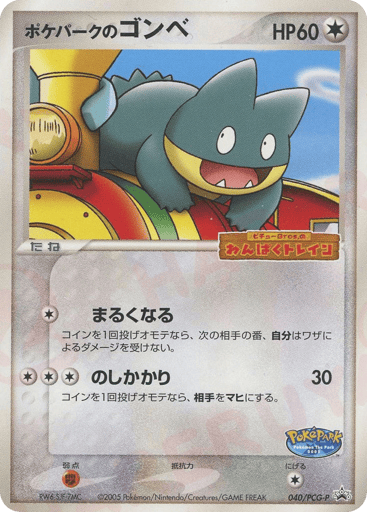 PokéPark's Munchlax - PCG Promos 40