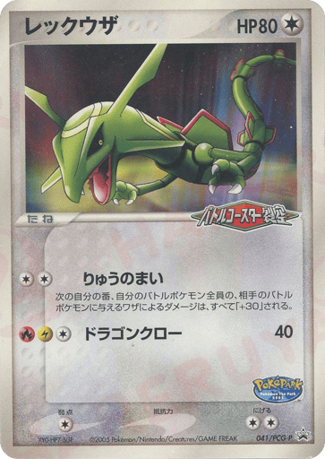 Rayquaza - PCG Promos 41