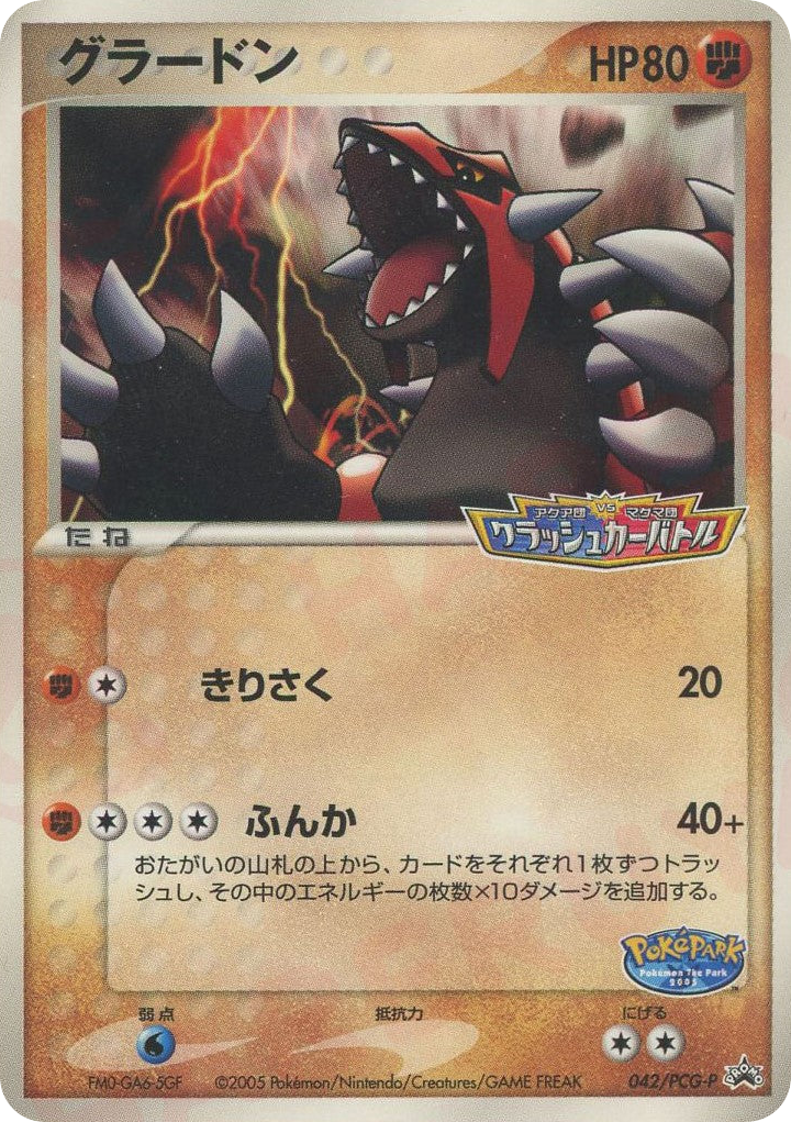 Groudon – PCG Promos 042/PCG-P Pokémon card