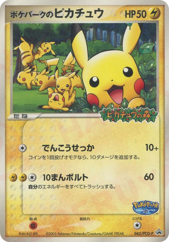 PokéPark's Pikachu – PCG Promos 043/PCG-P Pokémon card