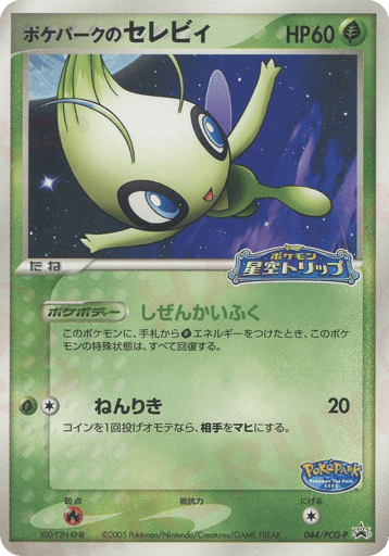 PokéPark's Celebi - PCG Promos 44