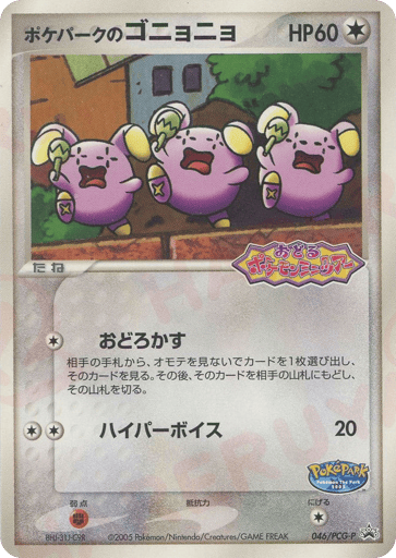 PokéPark's Whismur - PCG Promos 46