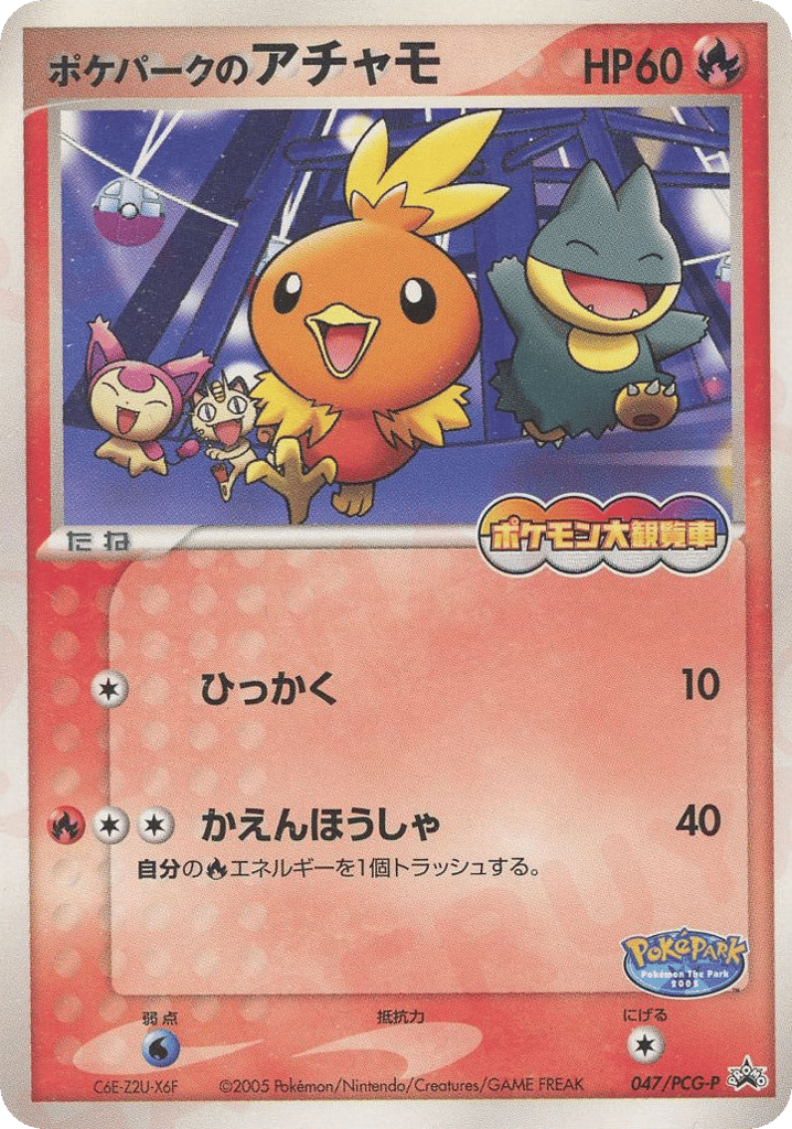 PokéPark's Torchic – PCG Promos 047/PCG-P Pokémon card