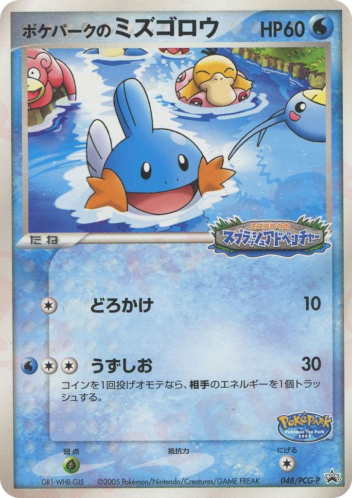 PokéPark's Mudkip – PCG Promos 048/PCG-P Pokémon card