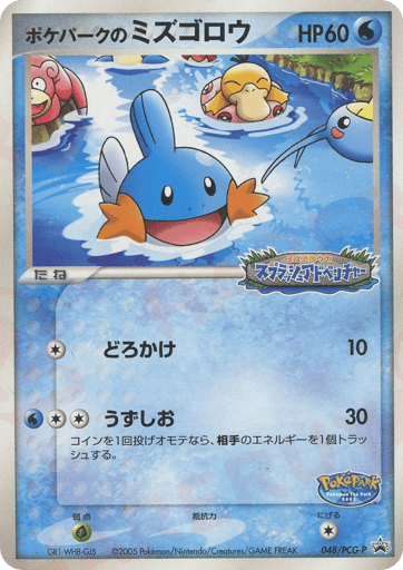 PokéPark's Mudkip - PCG Promos 48