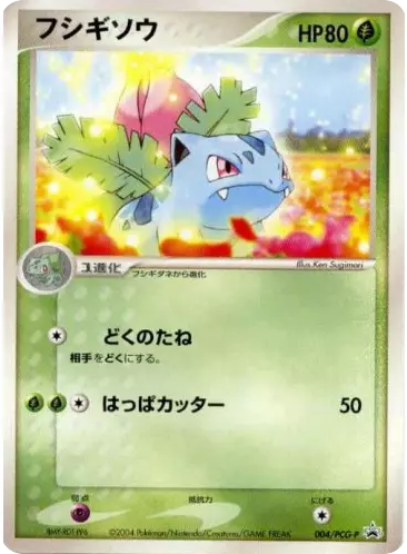 Ivysaur - PCG Promos 4