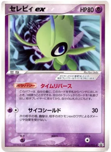 Celebi ex – PCG Promos 052/PCG-P Pokémon card