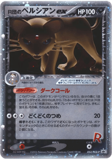 Rocket's Persian ex - PCG Promos 53