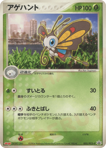 Beautifly - PCG Promos 5