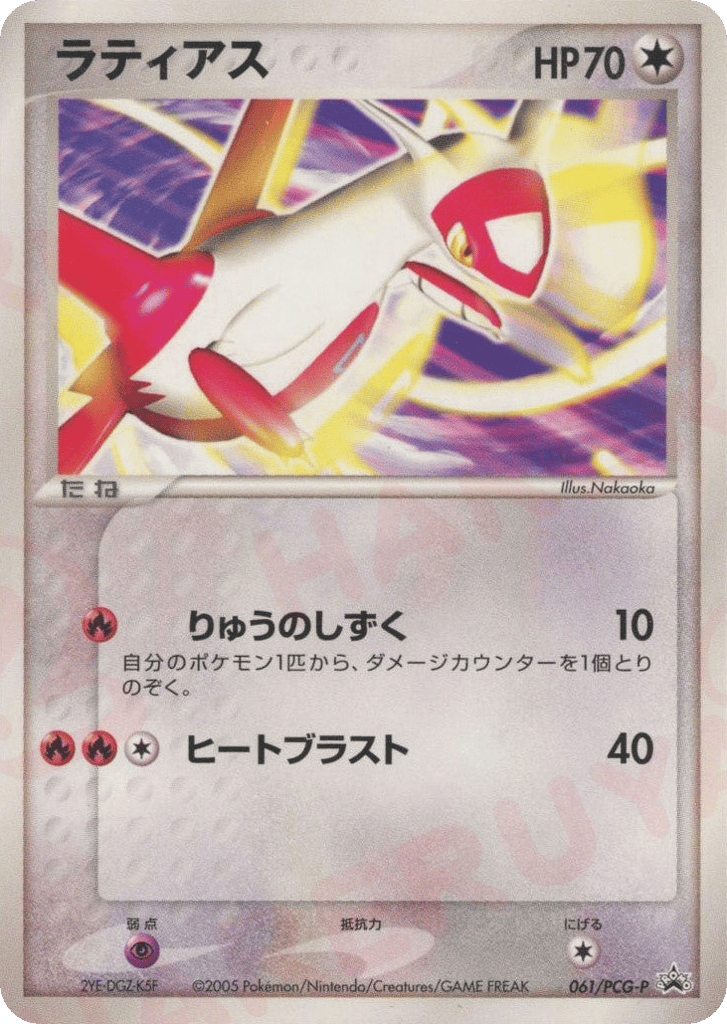 Latias – PCG Promos 061/PCG-P Pokémon card