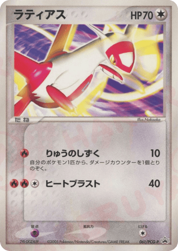 Latias - PCG Promos 61