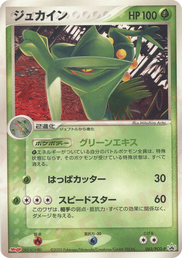 Sceptile – PCG Promos 063/PCG-P Pokémon card