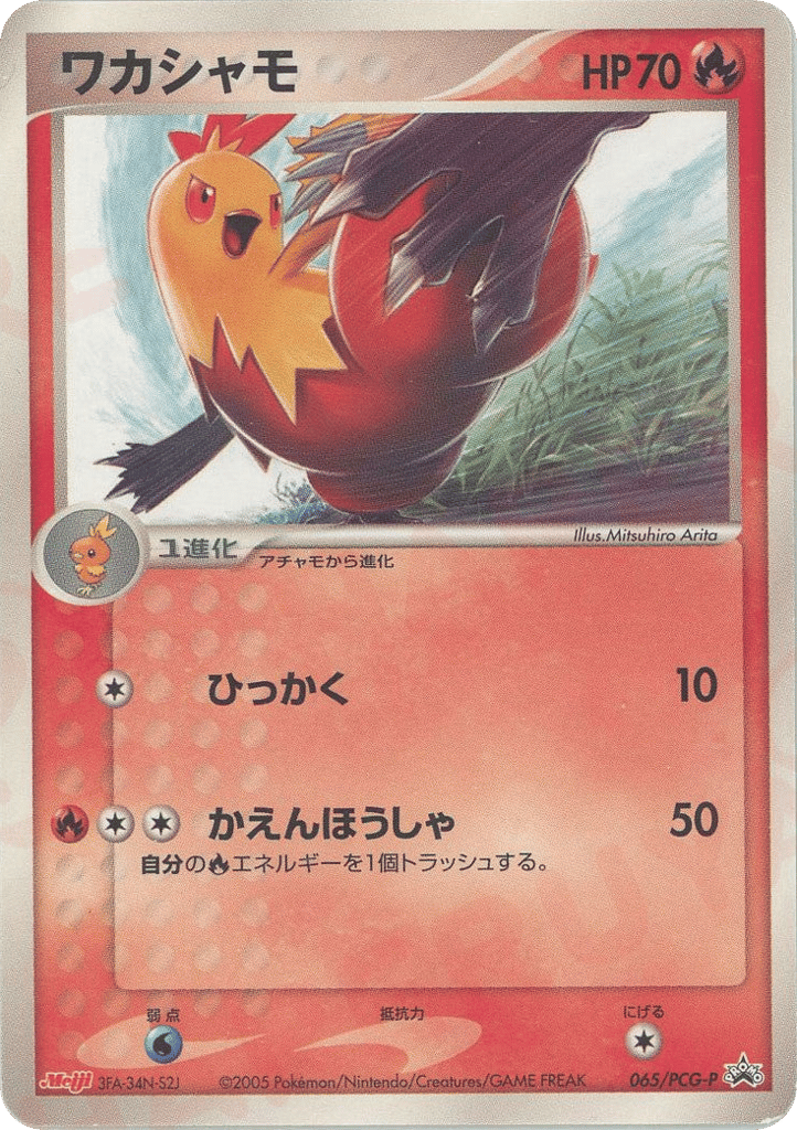 Combusken – PCG Promos 065/PCG-P Pokémon card