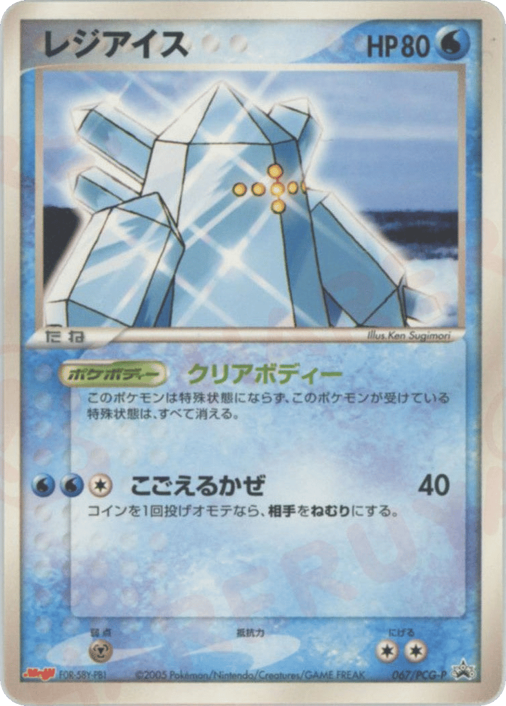 Regice – PCG Promos 067/PCG-P Pokémon card