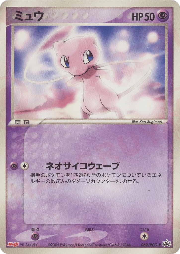 Mew – PCG Promos 069/PCG-P Pokémon card