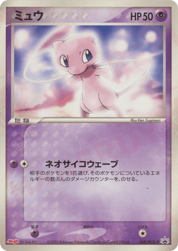 Mew - PCG Promos 69