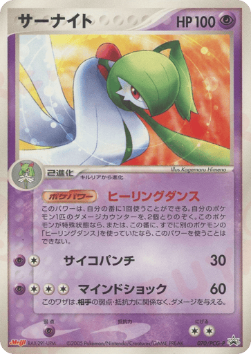 Gardevoir - PCG Promos 70