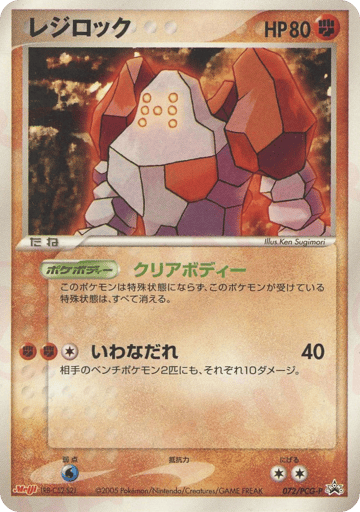 Regirock - PCG Promos 72