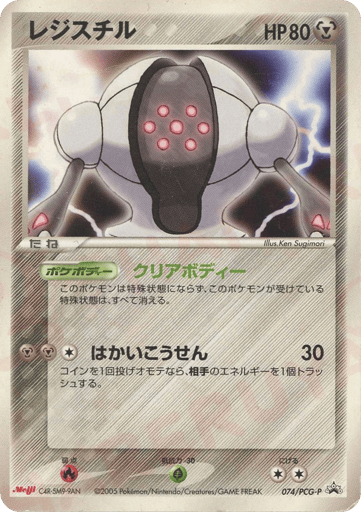 Registeel - PCG Promos 74