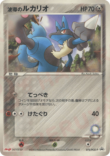 Aura's Lucario - PCG Promos 75
