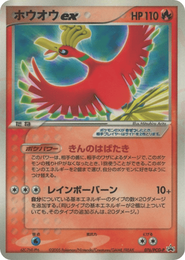Ho-Oh ex - PCG Promos 76