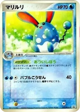 Azumarill - PCG Promos 77
