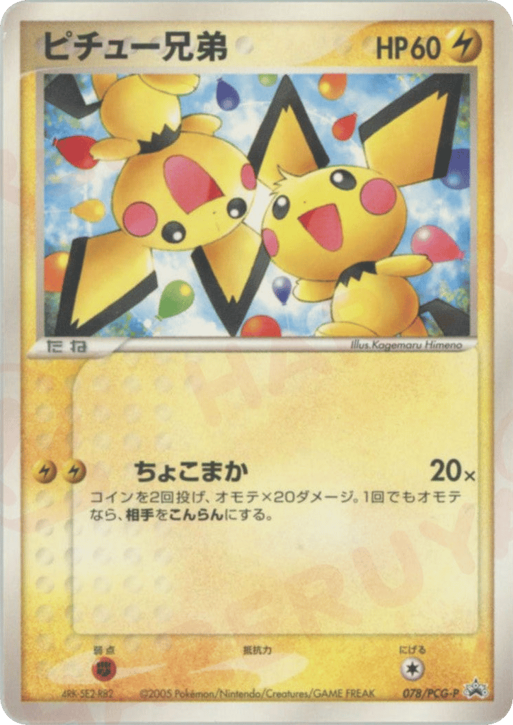 Pichu Bros. – PCG Promos 078/PCG-P Pokémon card