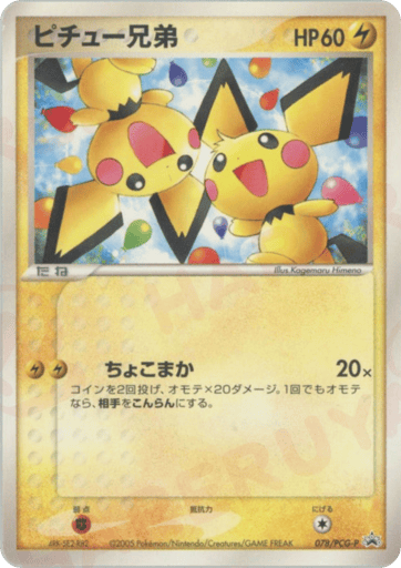 Pichu Bros. - PCG Promos 78