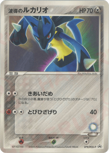 Aura's Lucario - PCG Promos 79