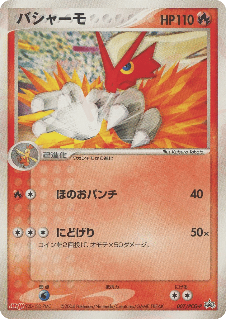 Blaziken – PCG Promos 007/PCG-P Pokémon card