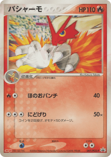 Blaziken - PCG Promos 7