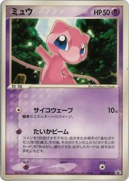 Mew – PCG Promos 080/PCG-P Pokémon card