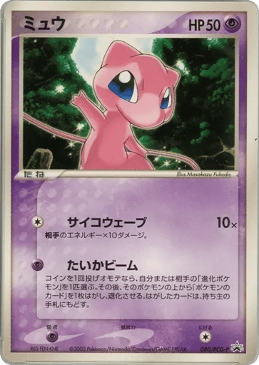 Mew - PCG Promos 80