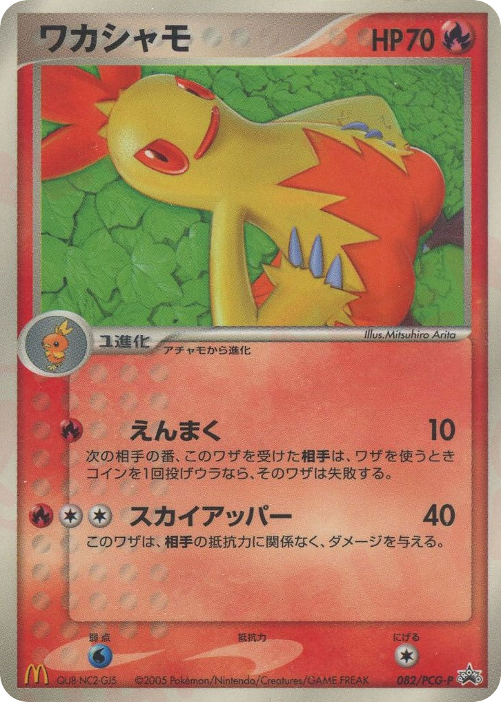 Combusken – PCG Promos 082/PCG-P Pokémon card