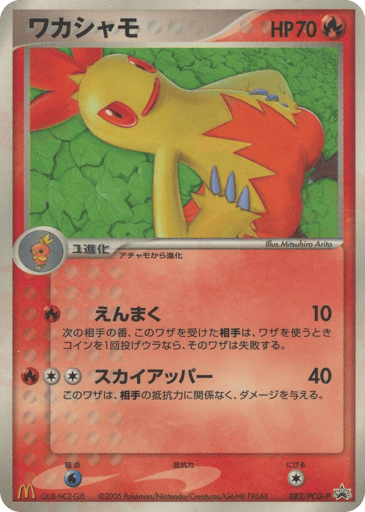 Combusken - PCG Promos 82
