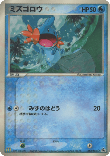Mudkip - PCG Promos 83