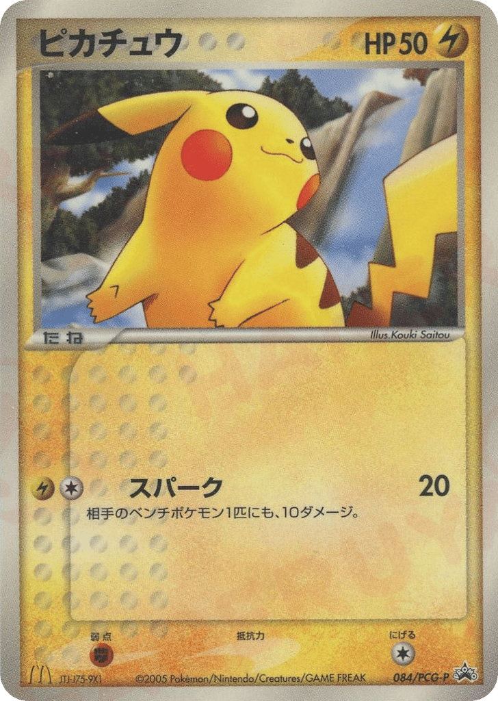 Pikachu – PCG Promos 084/PCG-P Pokémon card