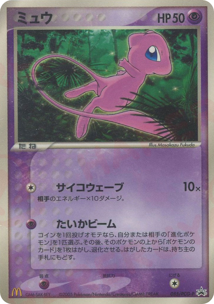 Mew – PCG Promos 085/PCG-P Pokémon card