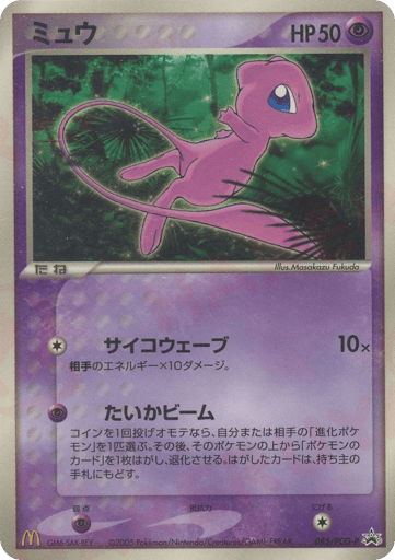 Mew - PCG Promos 85