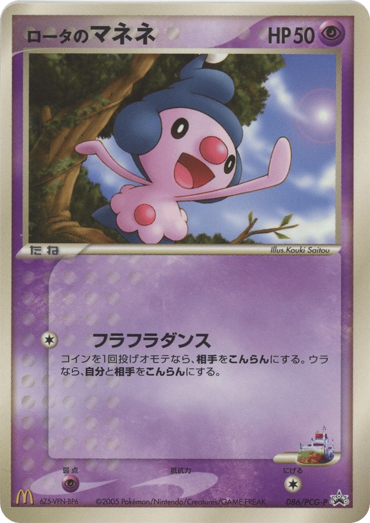 Rota's Mime Jr. – PCG Promos 086/PCG-P Pokémon card