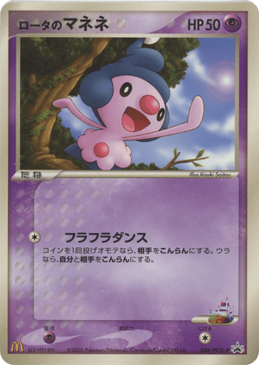 Rota's Mime Jr. - PCG Promos 86