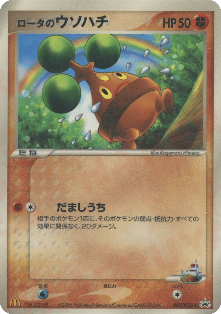 Rota's Bonsly – PCG Promos 087/PCG-P Pokémon card