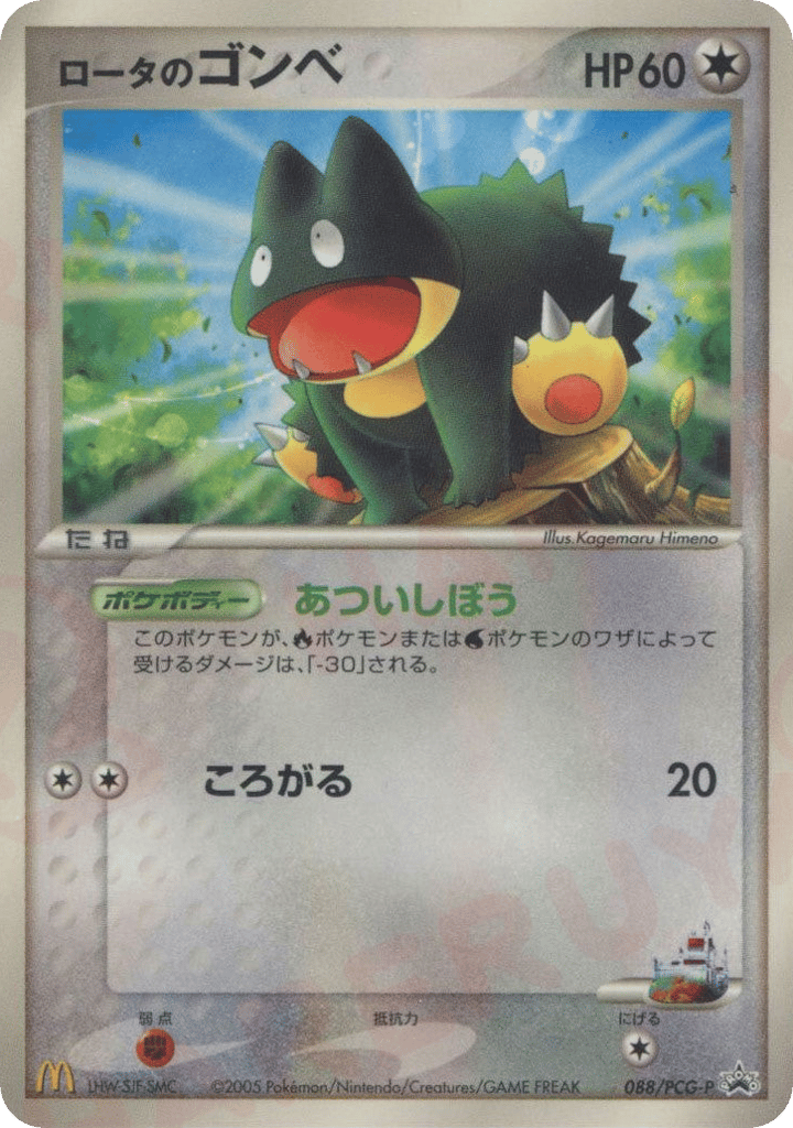 Rota's Munchlax – PCG Promos 088/PCG-P Pokémon card